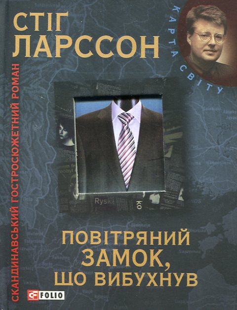 Повітряний замок, що вибухнув