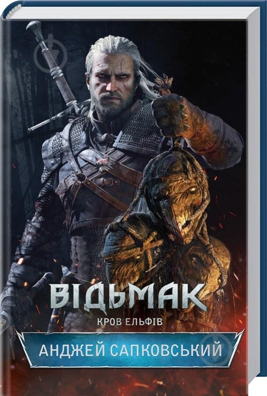 Кров Ельфів