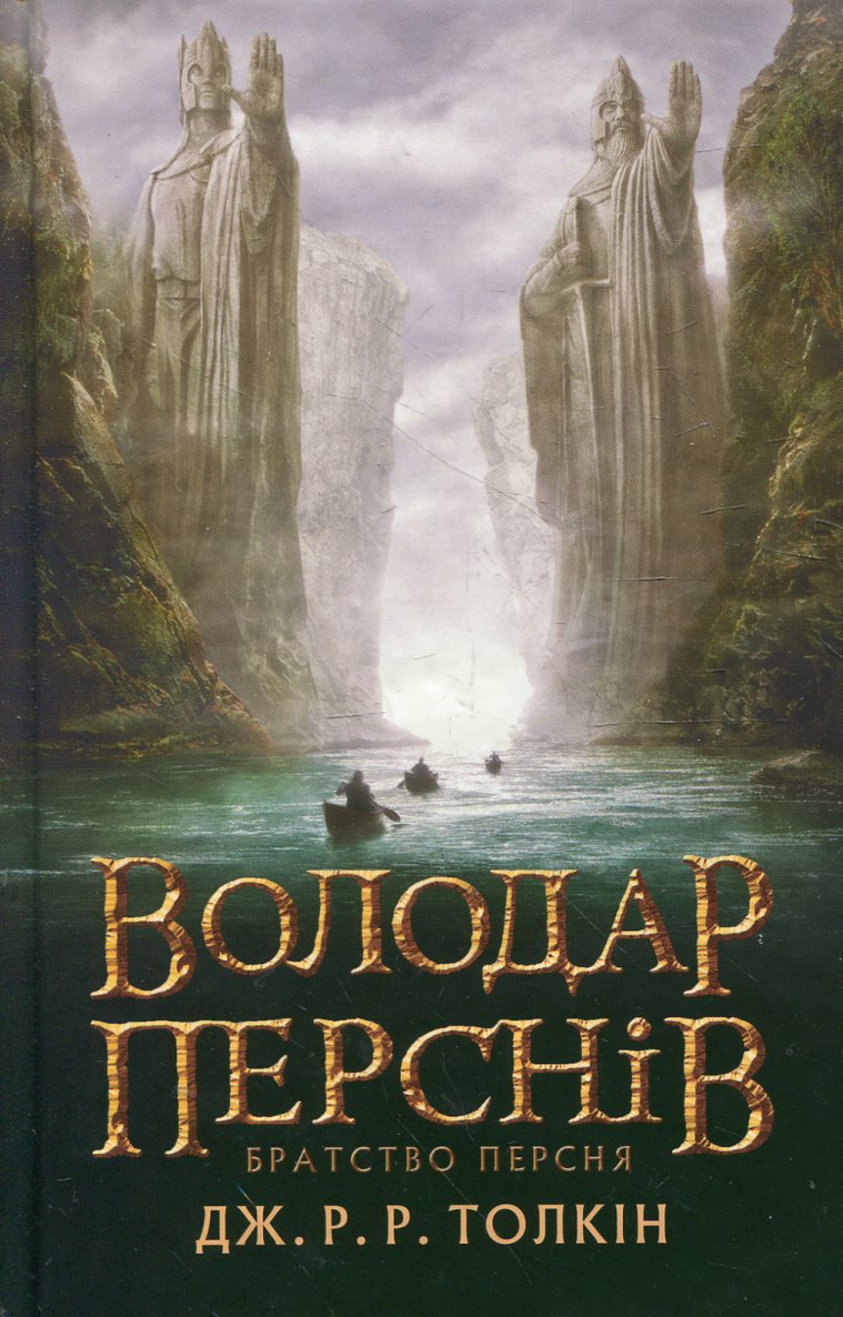 Братство персня